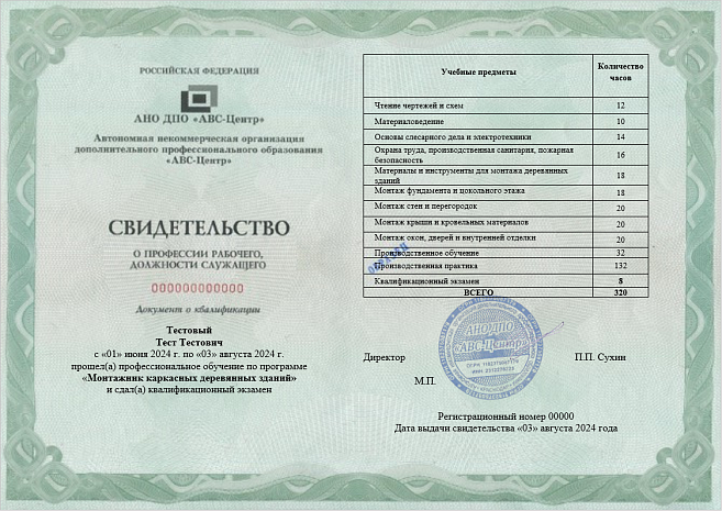 Монтажник каркасных деревянных зданий. Обучение дистанционно